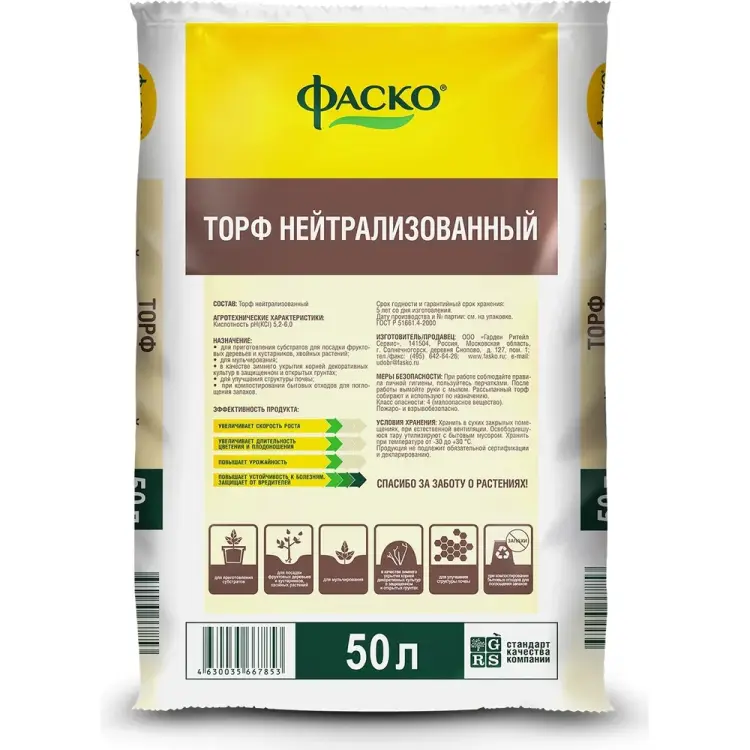 Нейтрализованный торф ФАСКО ЦБ-00001152