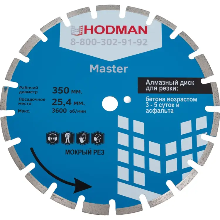 Алмазный диск для асфальта и бетона Hodman Master 2817 Алмазный диск для асфальта и бетона Hodman Master 2817