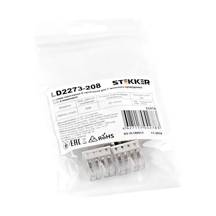 Монтажная восьмипроводная клемма STEKKER LD2273-208 32416