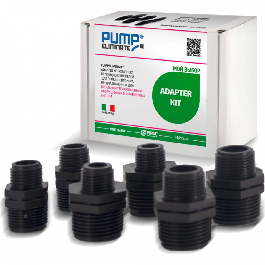 Комплект переходных ниппелей для элиминейторов PumpEliminate PIPAL ADAPTER KIT