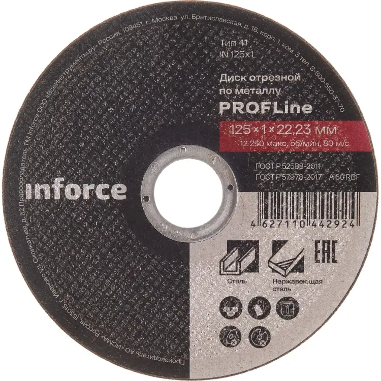 Отрезной диск по металлу Inforce IN125x1 Отрезной диск по металлу Inforce IN125x1