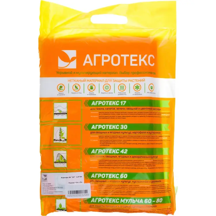 Укрывной материал Агротекс 32.01.00.03.01.060.0005.1600.00 Укрывной материал Агротекс 32.01.00.03.01.060.0005.1600.00