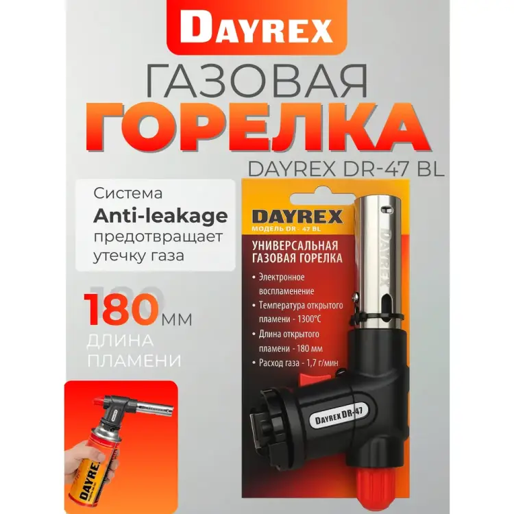 Газовая горелка DAYREX 47/BL 890088 Газовая горелка DAYREX 47/BL 890088