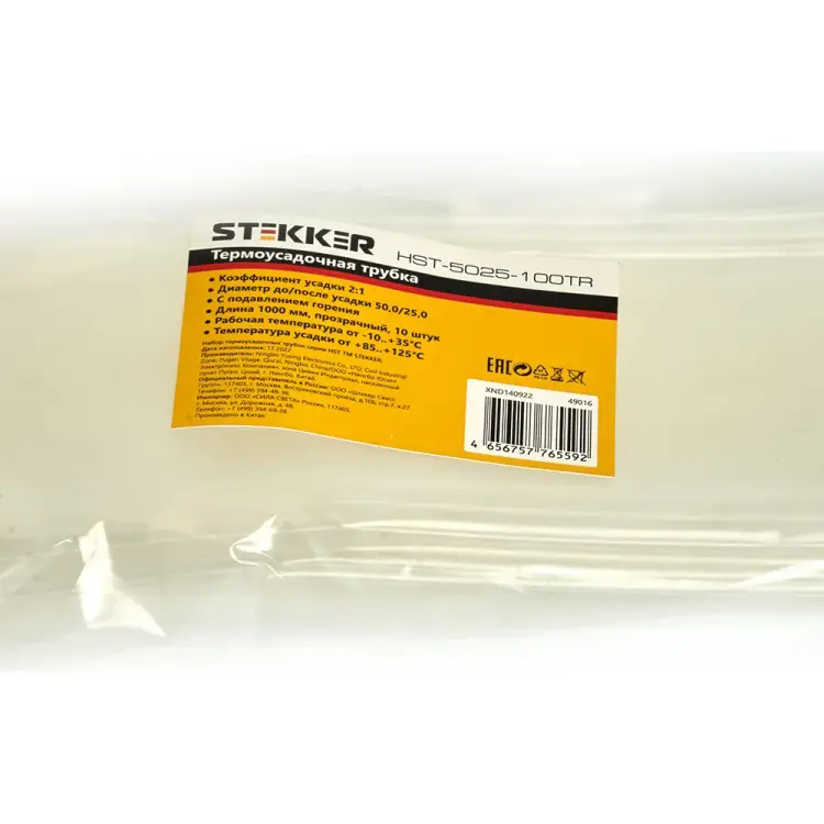 Термоусадочная трубка STEKKER 49016
