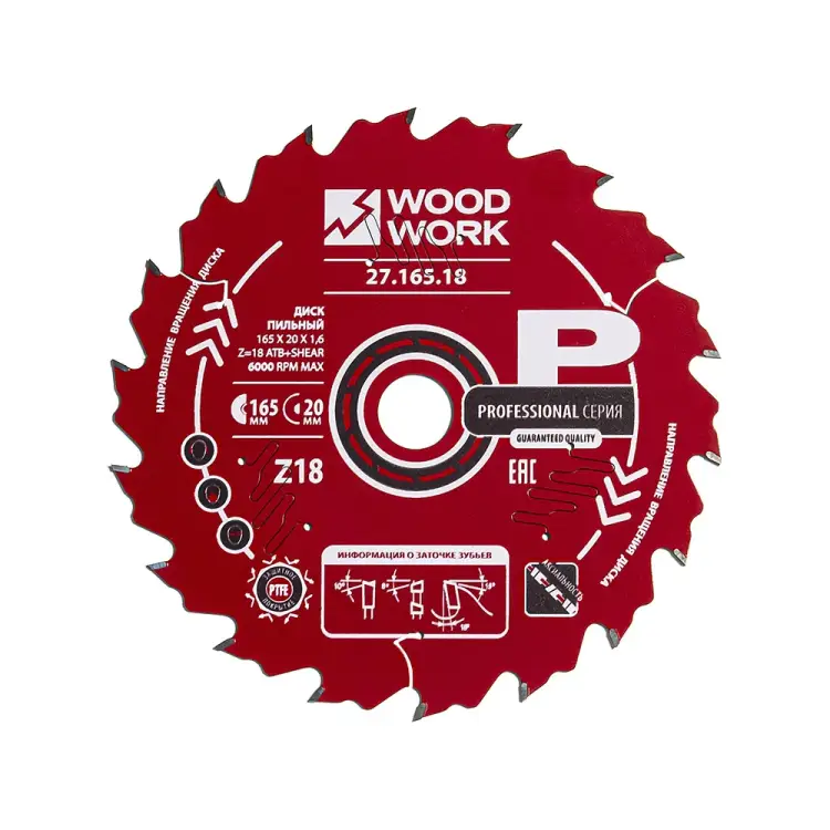 Пильный диск по дереву WOODWORK 27.165.18 Пильный диск по дереву WOODWORK 27.165.18