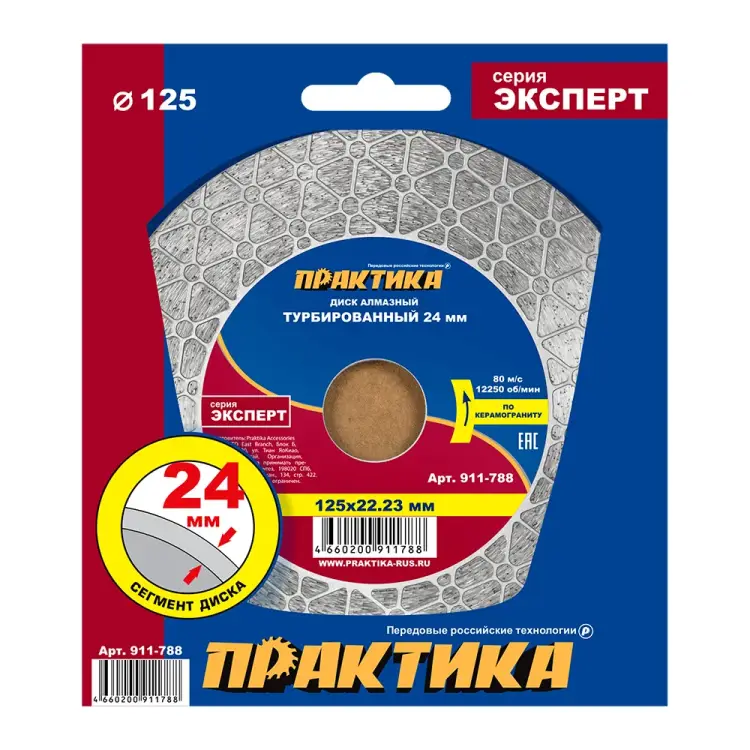 Турбированный диск алмазный ПРАКТИКА Эксперт-керамогранит 911-788 Турбированный диск алмазный ПРАКТИКА Эксперт-керамогранит 911-788