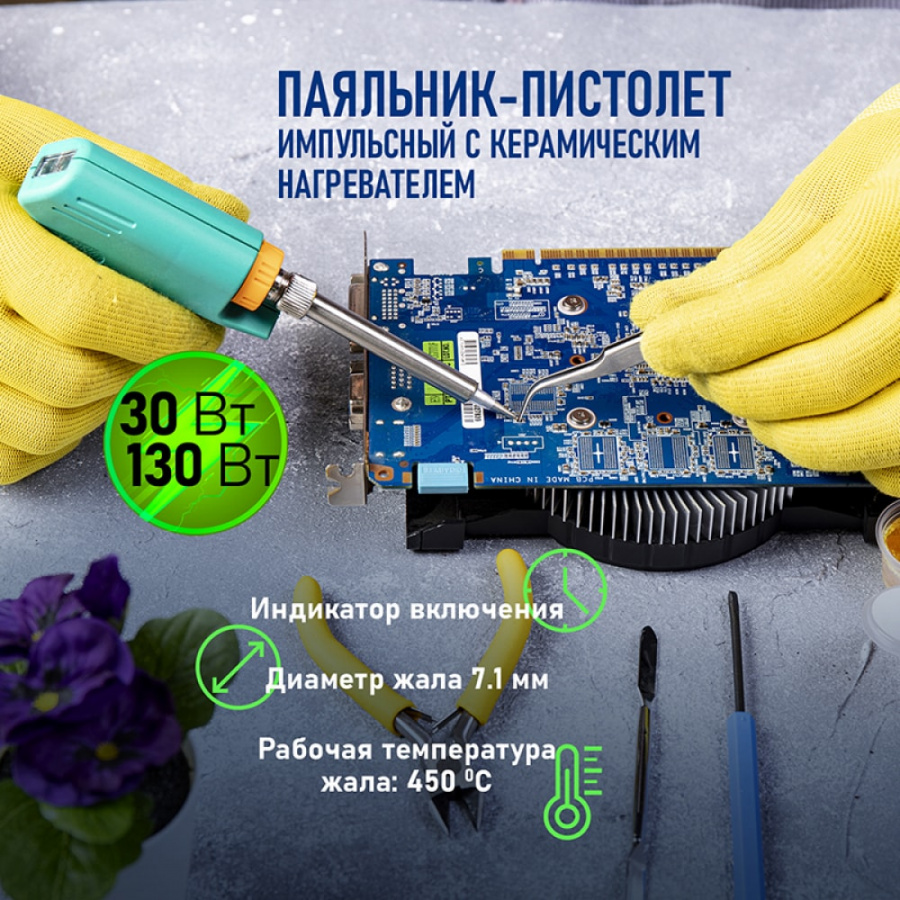 Импульсный паяльник PROCONNECT HY-50G