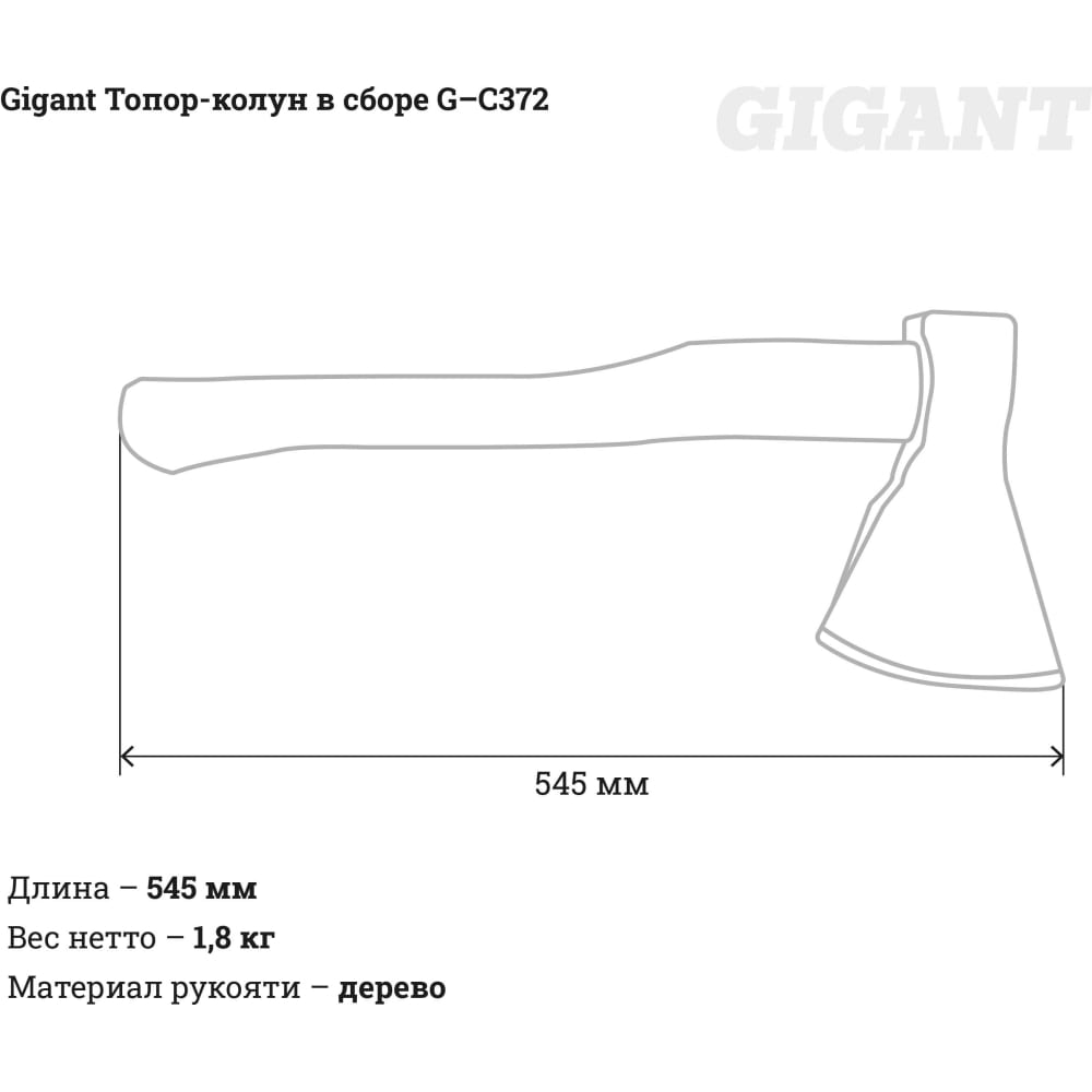 Топор-колун Gigant G-С372