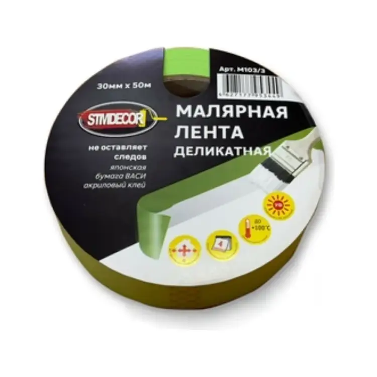 Малярная лента STMDECOR ДЕЛИКАТНАЯ M103/3
