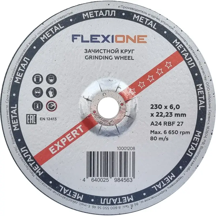 Зачистной круг по металлу и нержавейке Flexione 10001208 Зачистной круг по металлу и нержавейке Flexione 10001208