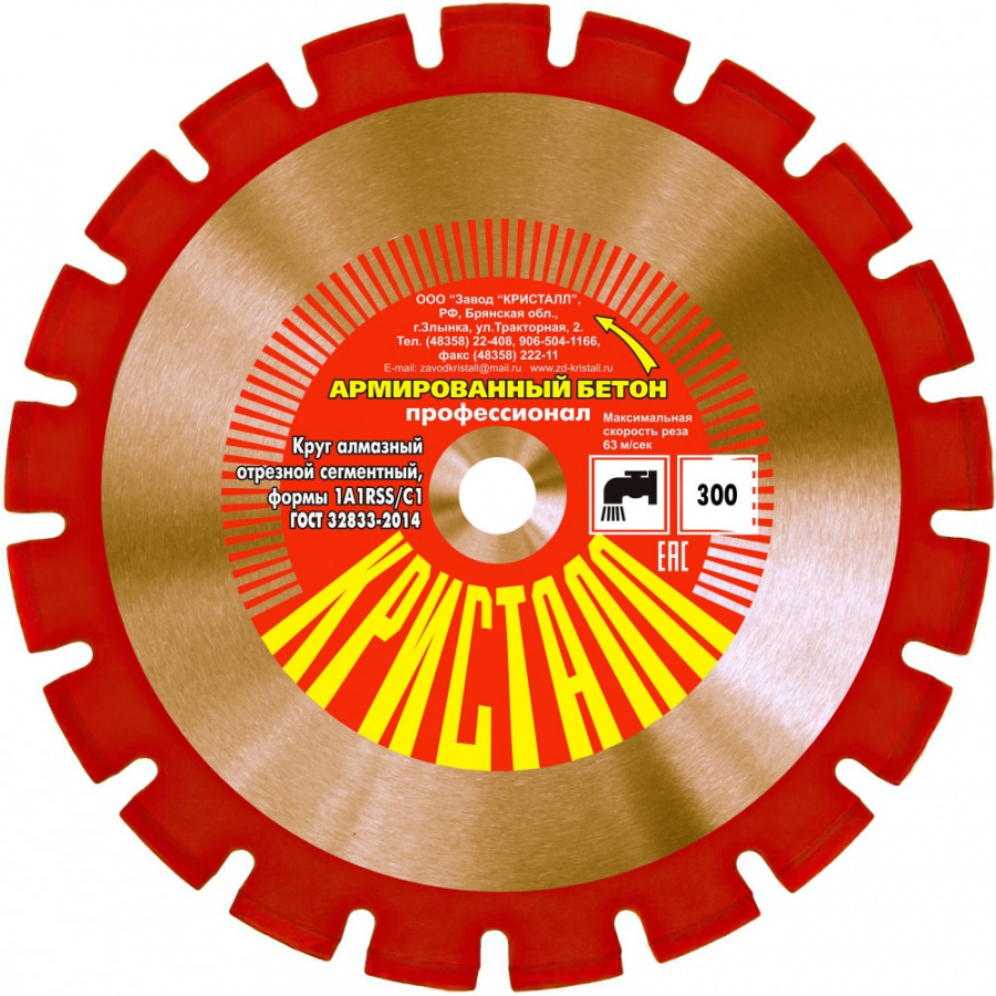 Сегментный алмазный круг по армированному бетону Кристалл 1A1RSS/C1
