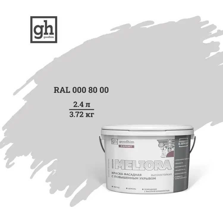 Высокостойкая фасадная колерованная краска Goodhim EXPERT MELIORA D2 52969 Высокостойкая фасадная колерованная краска Goodhim EXPERT MELIORA D2 52969