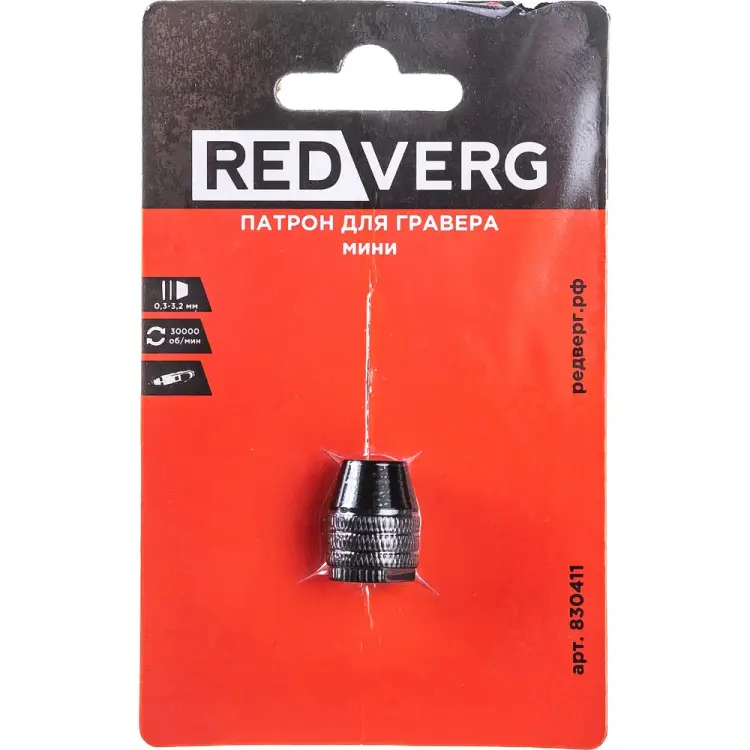 Патрон для гравера REDVERG 6633241