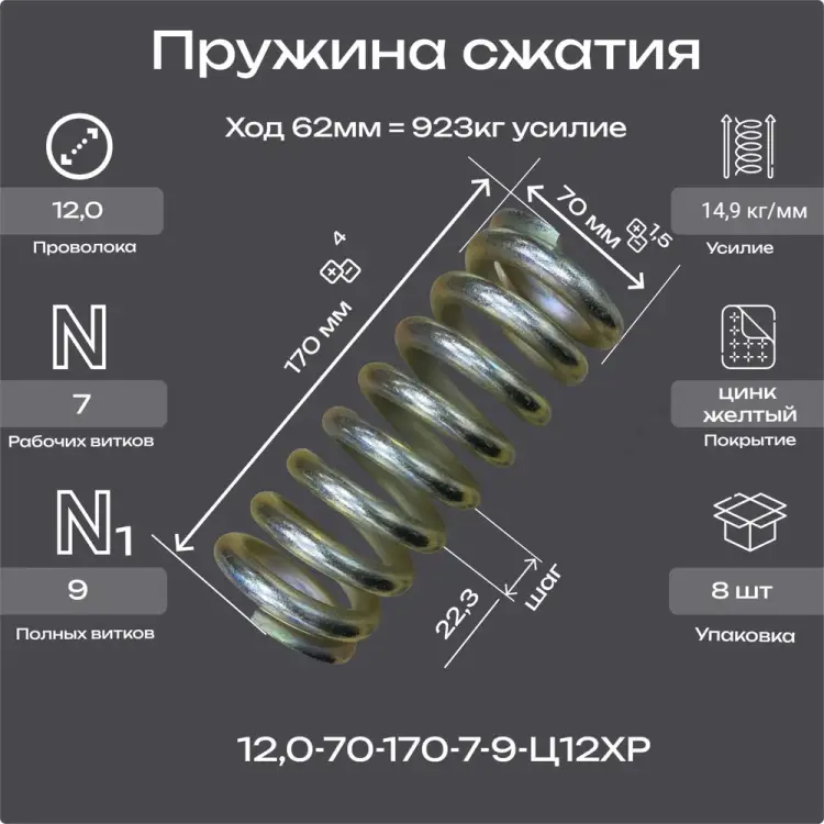 Пружина Пружины.рф 12.0-70-170-7-9-Ц12ХР PRFVIBRO170UP8 Пружина Пружины.рф 12.0-70-170-7-9-Ц12ХР PRFVIBRO170UP8