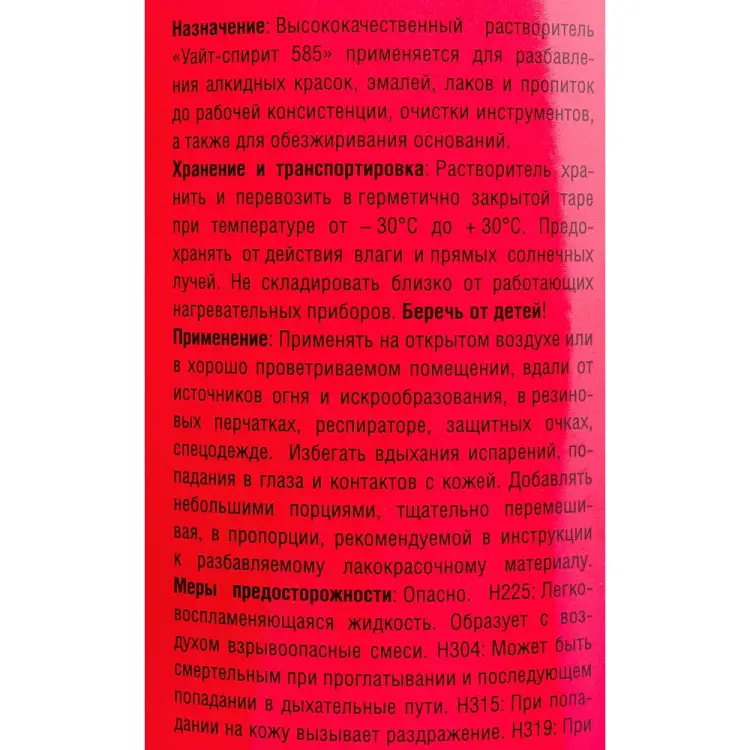 Уайт-спирит Эксперт 26792