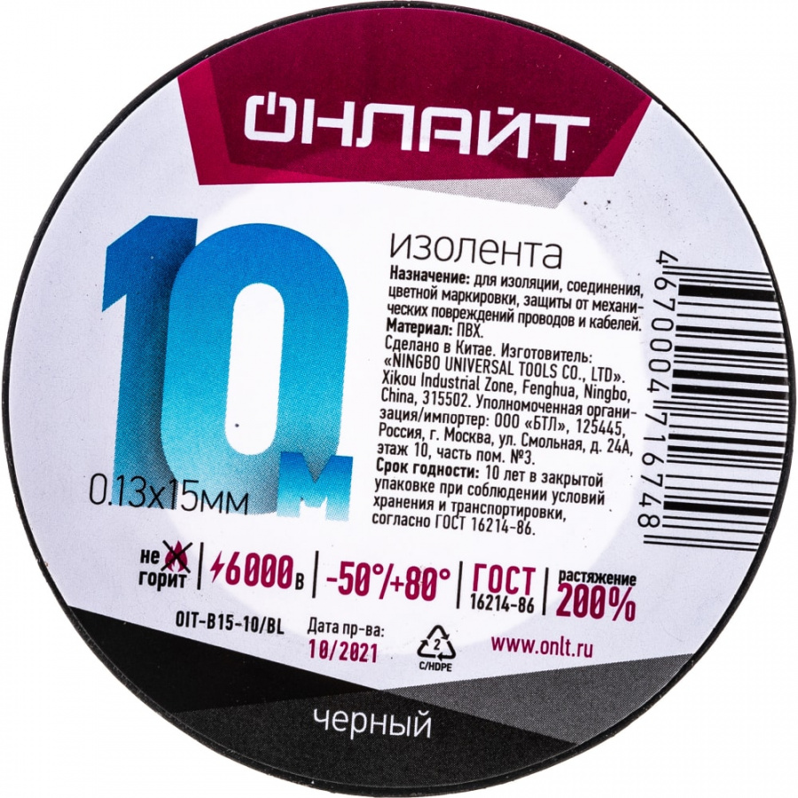 Изолента ОНЛАЙТ OIT-B15-10/BL