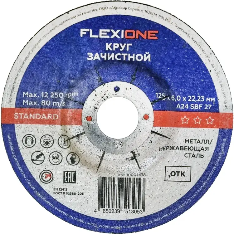 Зачистной круг по металлу/нержавеющей стали Flexione 10002438 Зачистной круг по металлу/нержавеющей стали Flexione 10002438