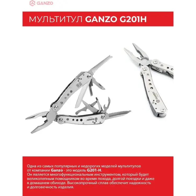 Мультитул Ganzo G201H