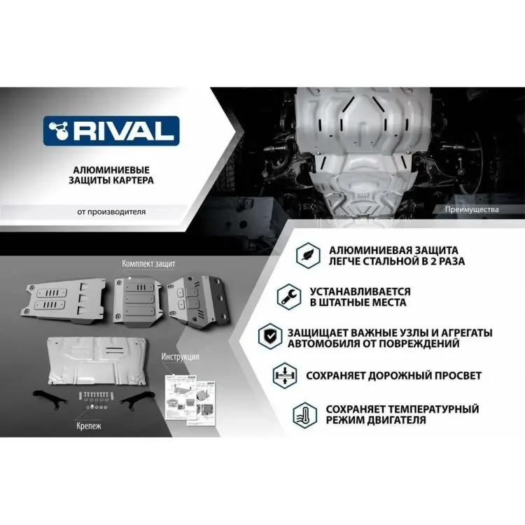 Защита картера Changan CS55 Plus 2022-/UNI-S 2024-, Rival 333.8925.1