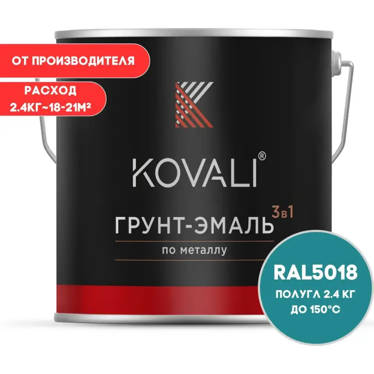 Грунт-эмаль KOVALI kov3.1.5С5018 Грунт-эмаль KOVALI kov3.1.5С5018