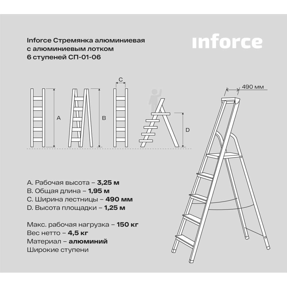 Алюминиевая стремянка Inforce СП-01-06