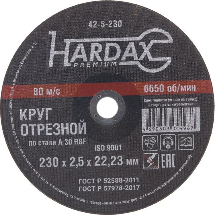 Отрезной круг по металлу Hardax 42-5-230 Отрезной круг по металлу Hardax 42-5-230
