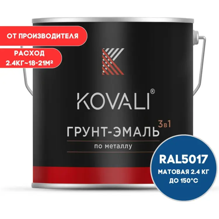 Транспортная грунт-эмаль KOVALI kov3.2.5C5017 Транспортная грунт-эмаль KOVALI kov3.2.5C5017