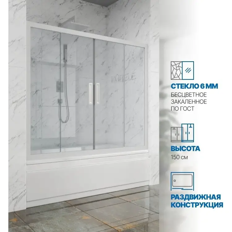 Шторка на ванну GuteWetter gwmpkb019p4 245x150 см, профиль белый матовый, стекло бесцветное закаленное 6 мм 4698031666317 4698031666317