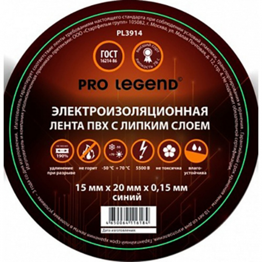 Изолента Pro Legend PL3914