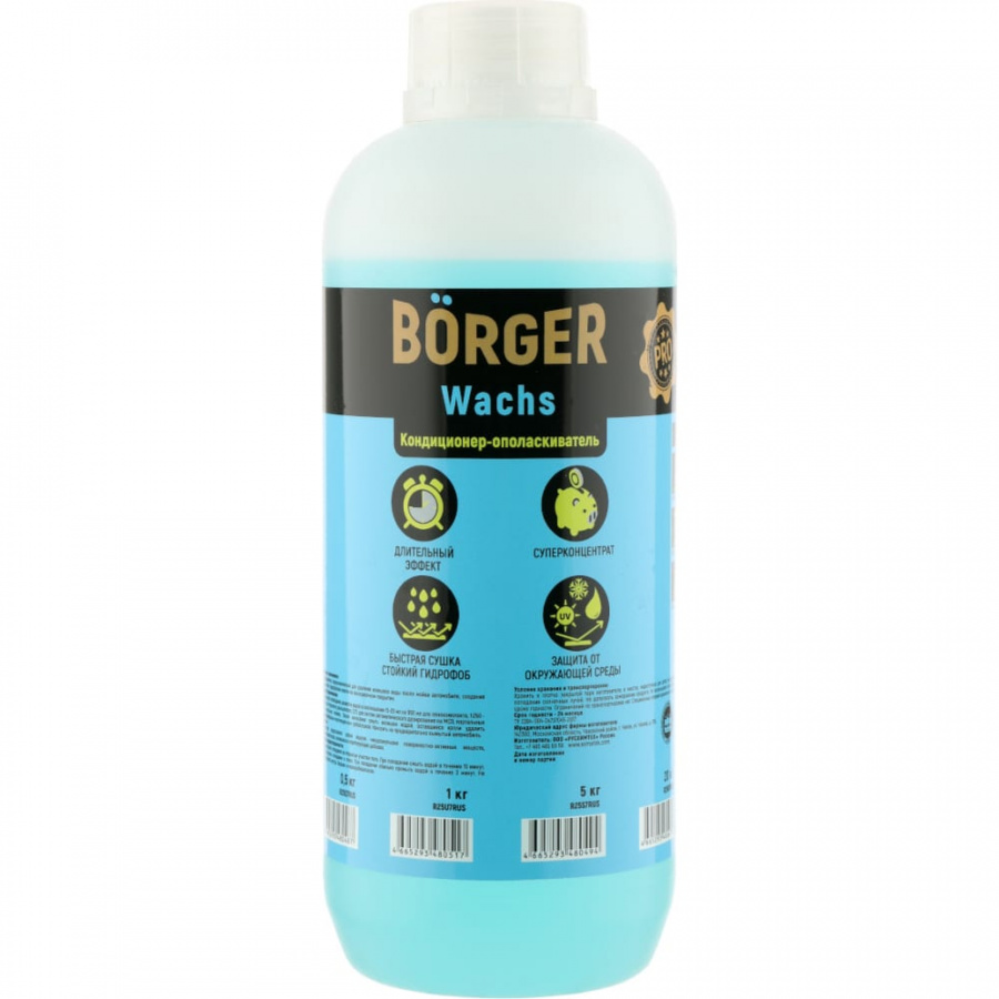 Жидкий воск для быстрой сушки кузова Borger масса 1 кг