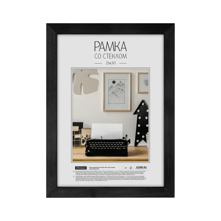 Деревянная рамка OfficeSpace №3 РД_9310