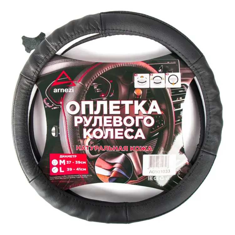 Оплетка на руль Arnezi A0501033