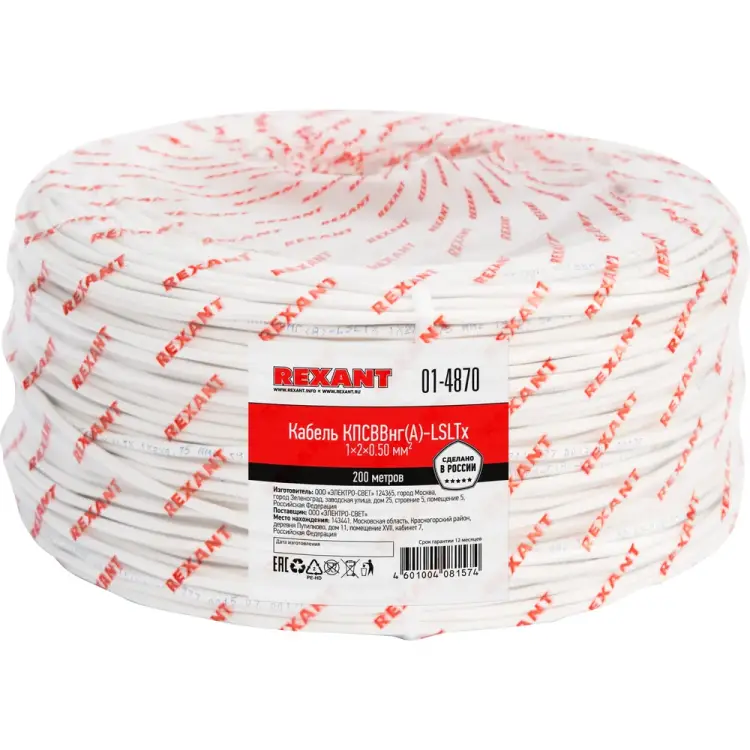 Кабель КПСВВнг REXANT 01-4870