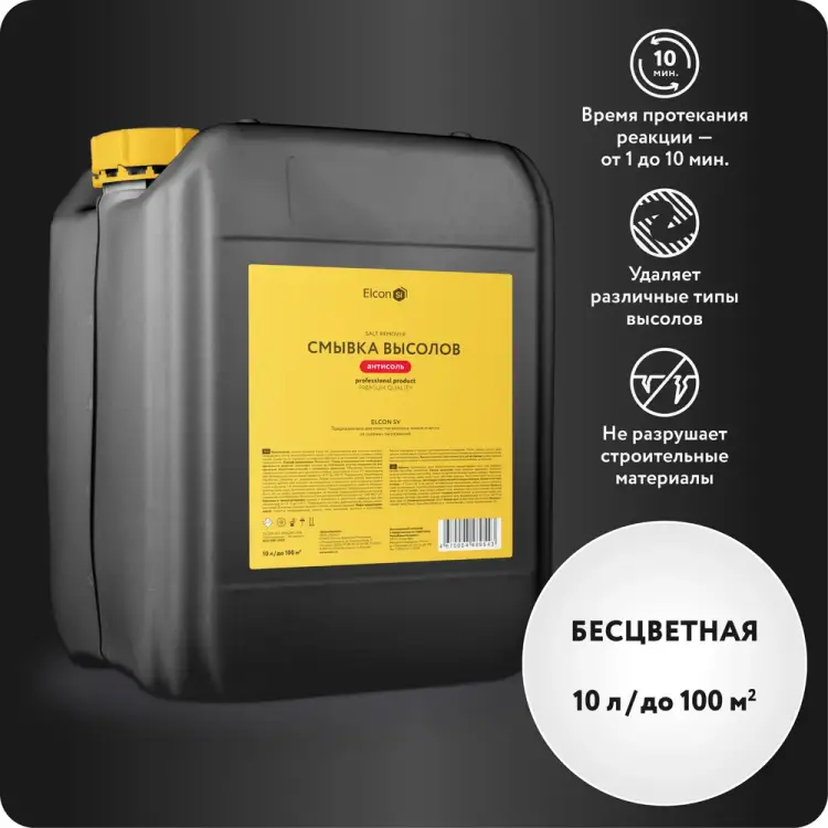 Смывка высолов Elcon SV 00-00002948