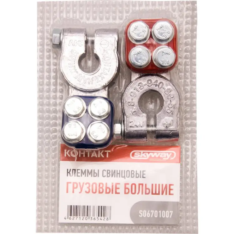 Свинцовые большие грузовые клеммы SKYWAY КОНТАКТ S06701007