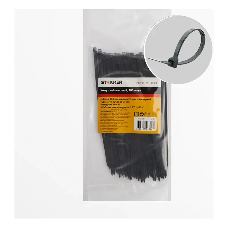 Нейлоновый хомут STEKKER NYCT25-150 32774