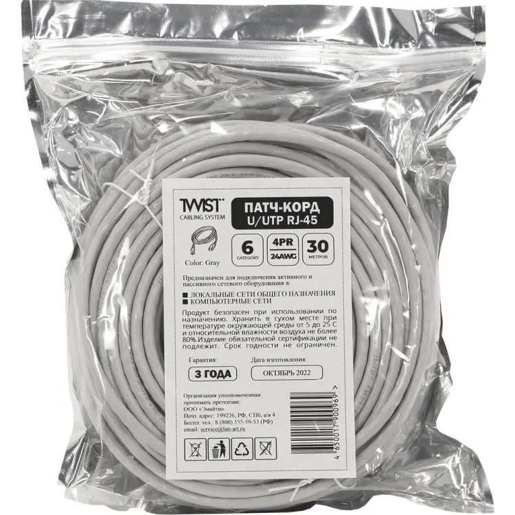 Патч-корд TWIST PC-TWCS-UTP-RJ45-RJ45-C6-30M-G