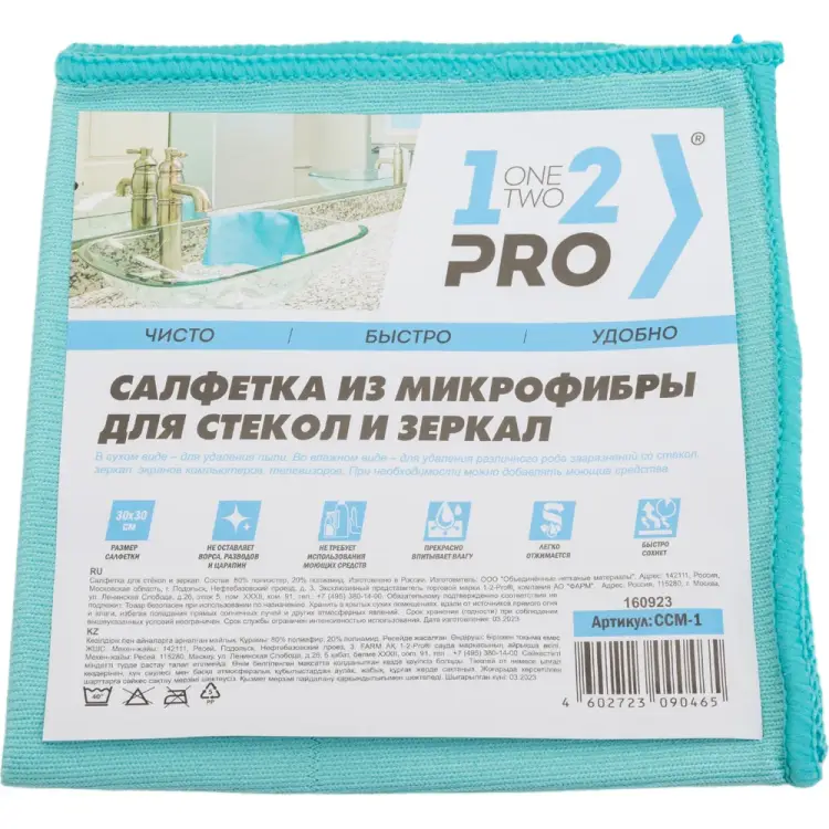 Салфетка для стекол 1-2-Pro ССМ-1