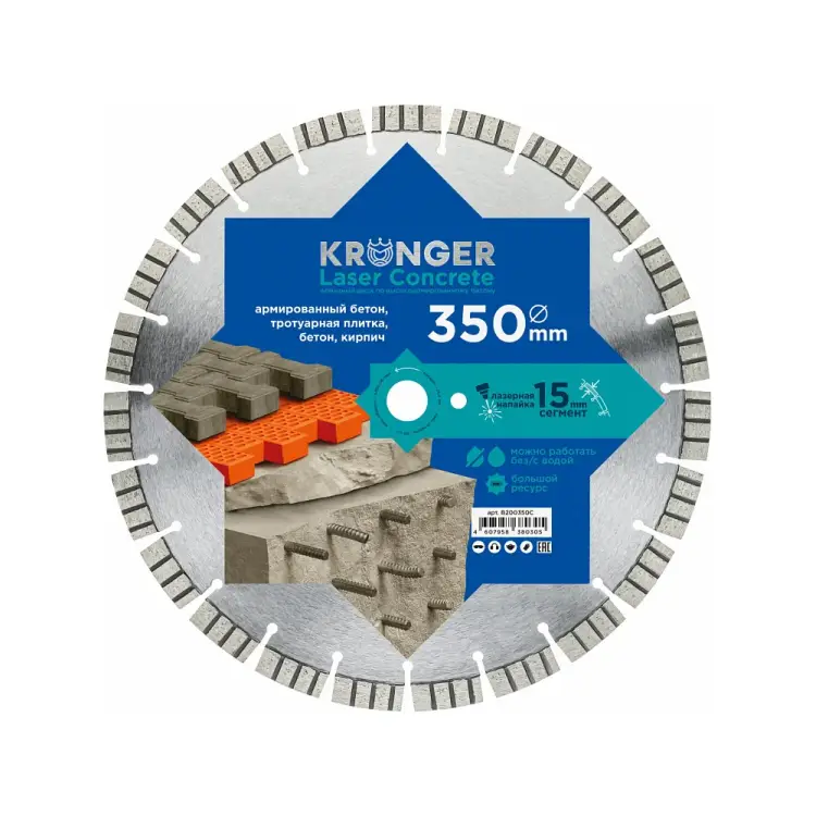 Алмазный сегментный диск по армированному бетону Kronger Laser Concrete B200350C Алмазный сегментный диск по армированному бетону Kronger Laser Concrete B200350C