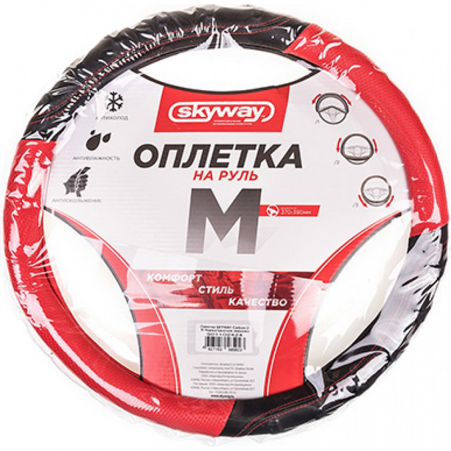 Оплетка руля SKYWAY Carbon-2