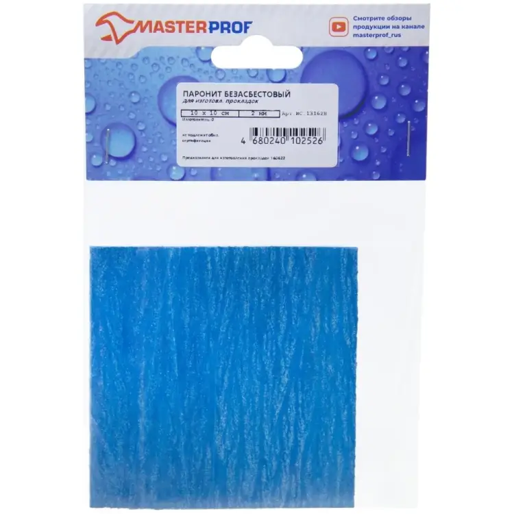 Безасбестовый паронит для изготовления прокладок MasterProf ИС.131628
