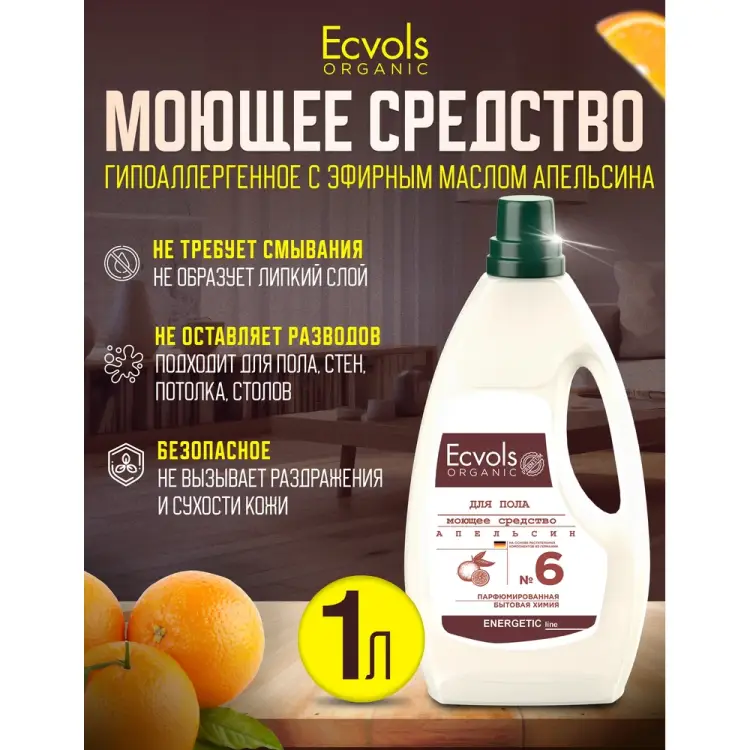 Гипоаллергенное средство для мытья пола Ecvols №6 00.06fl1000