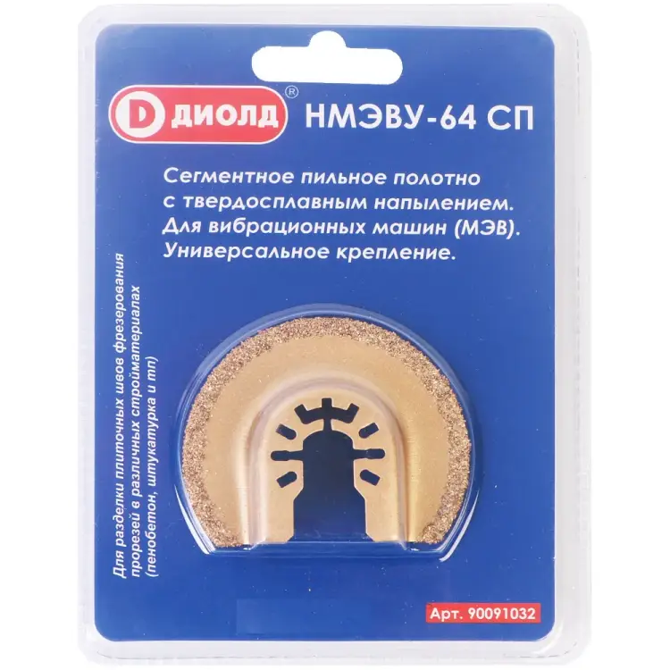 Сегментное пильное полотно ДИОЛД НМЭВУ-64 СП 90091032