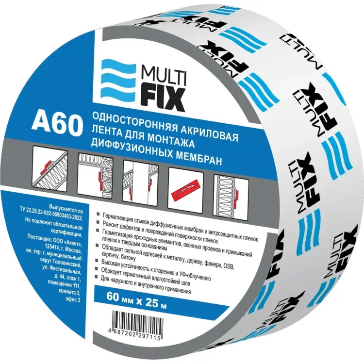 Универсальная односторонняя клеевая лента для диффузионных мембран и пароизоляции Multi Fix 4687202297115