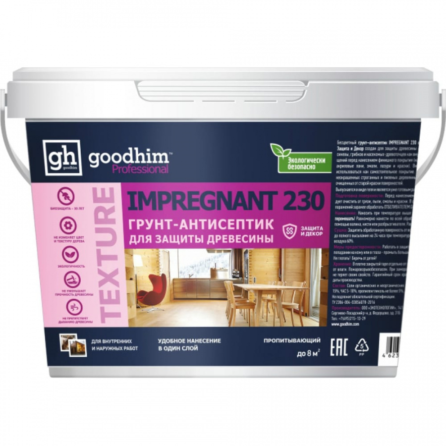 Пропитка Goodhim 230 ГРУНТ-АНТИСЕПТИК