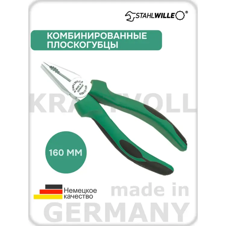 Комбнированные плоскогубцы Stahlwille В0000000062348