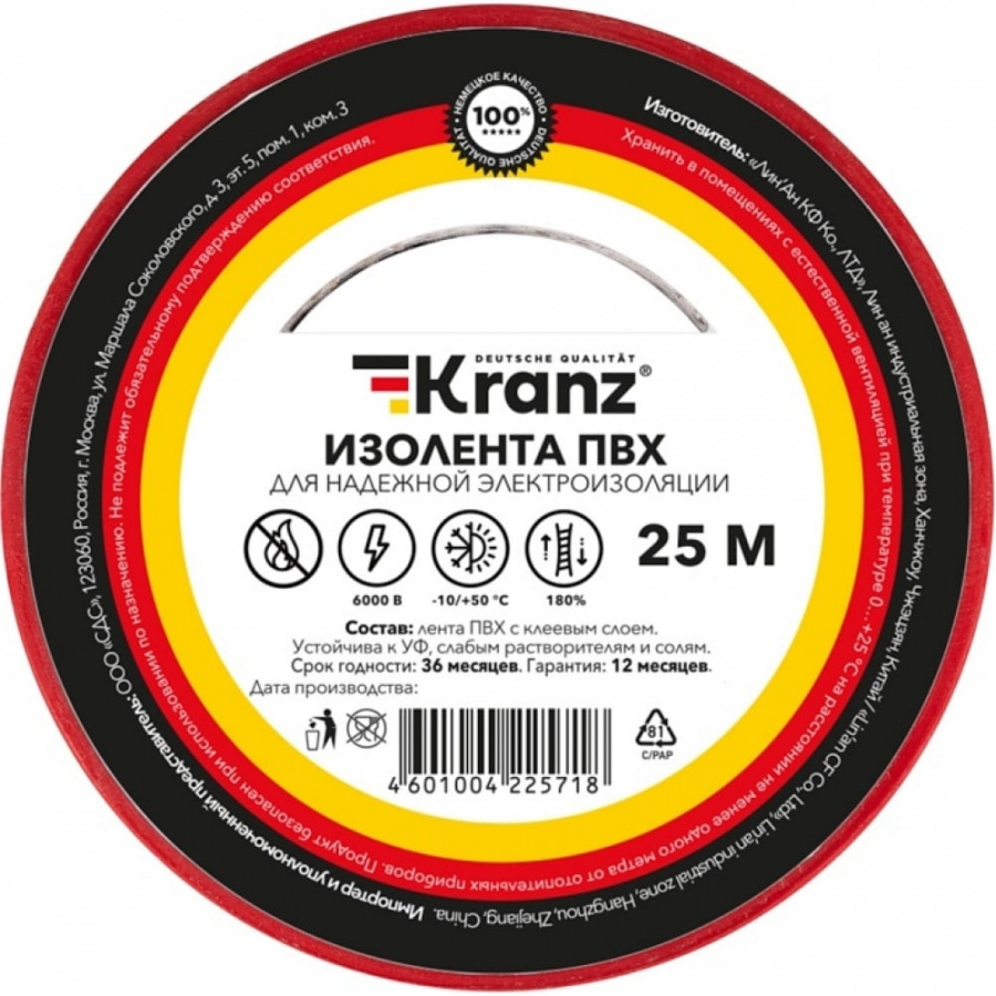 Изолента KRANZ KR-09-2204