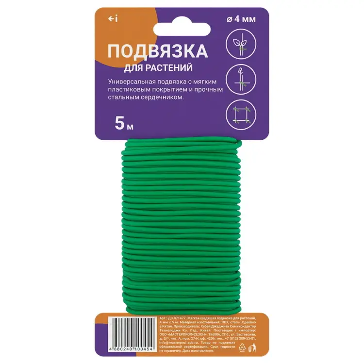 Подвязка для растений MasterProf ДС.071477
