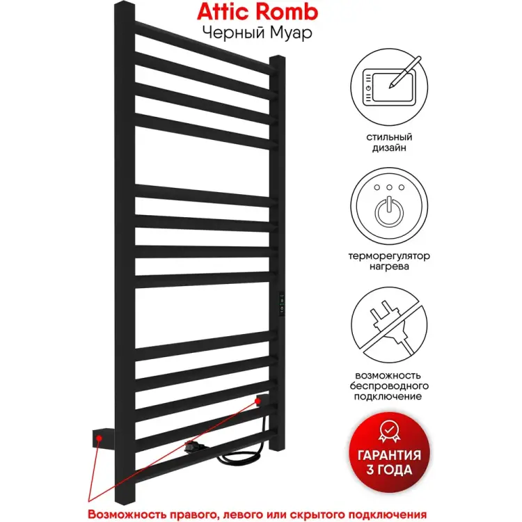 Полотенцесушитель INDIGO Attic Romb electro LСLATCRE100-50BRRt
