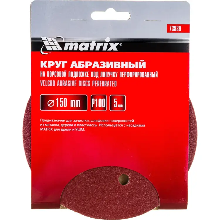 Перфорированный абразивный круг MATRIX 73839 Перфорированный абразивный круг MATRIX 73839